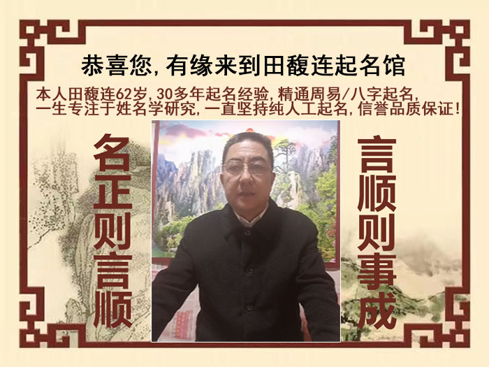 沧州市尚名轩田馥连起名