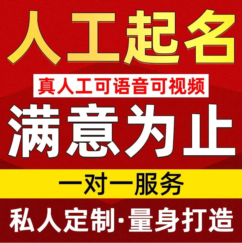  沧州市取名/改名 找田老师